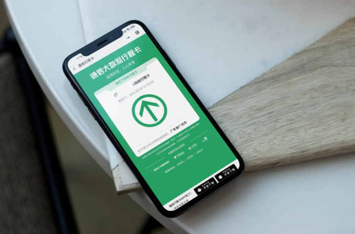 工信部：通信行程卡取消“星号标记”