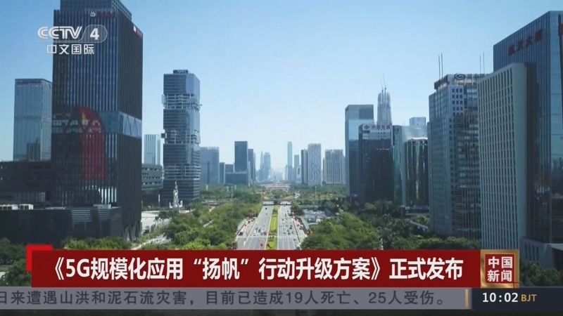 十二部门联合发文 我国5G规模化应用有了时间表